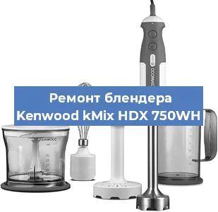 Замена втулки на блендере Kenwood kMix HDX 750WH в Красноярске